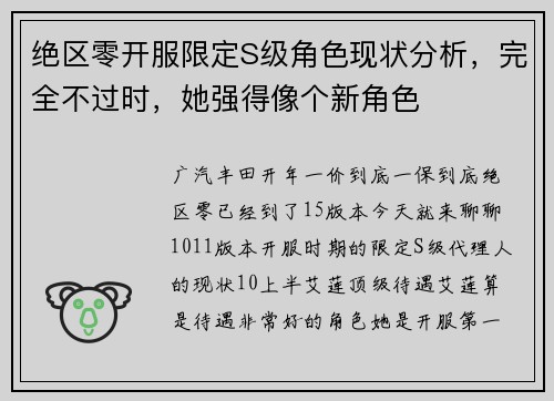 绝区零开服限定S级角色现状分析，完全不过时，她强得像个新角色