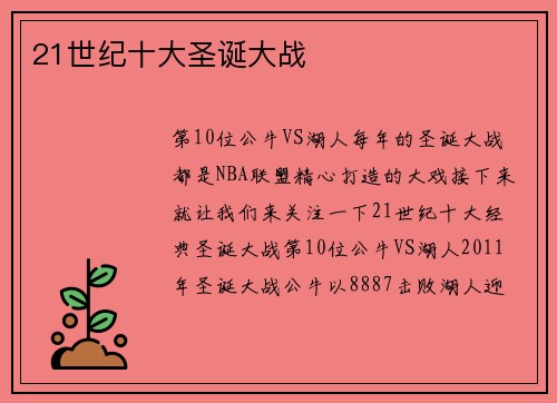 21世纪十大圣诞大战