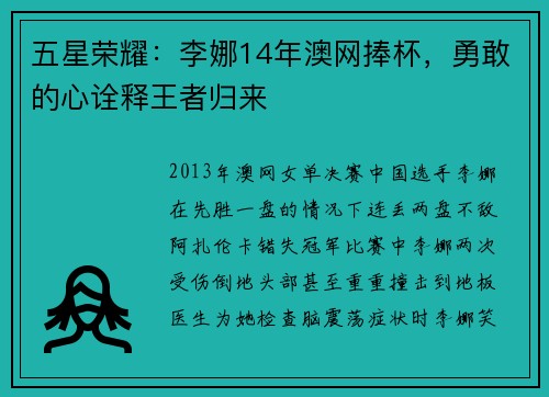 五星荣耀：李娜14年澳网捧杯，勇敢的心诠释王者归来
