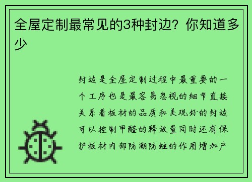 全屋定制最常见的3种封边？你知道多少