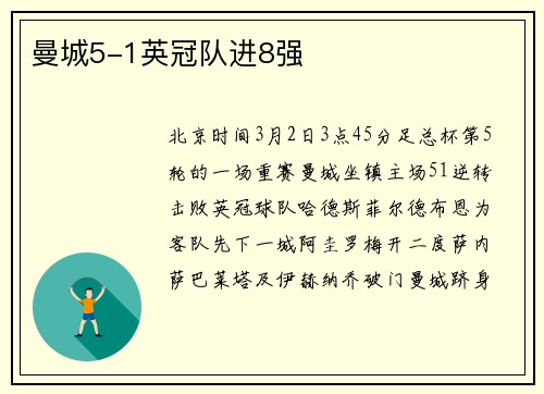 曼城5-1英冠队进8强