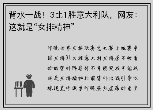 背水一战！3比1胜意大利队，网友：这就是“女排精神”